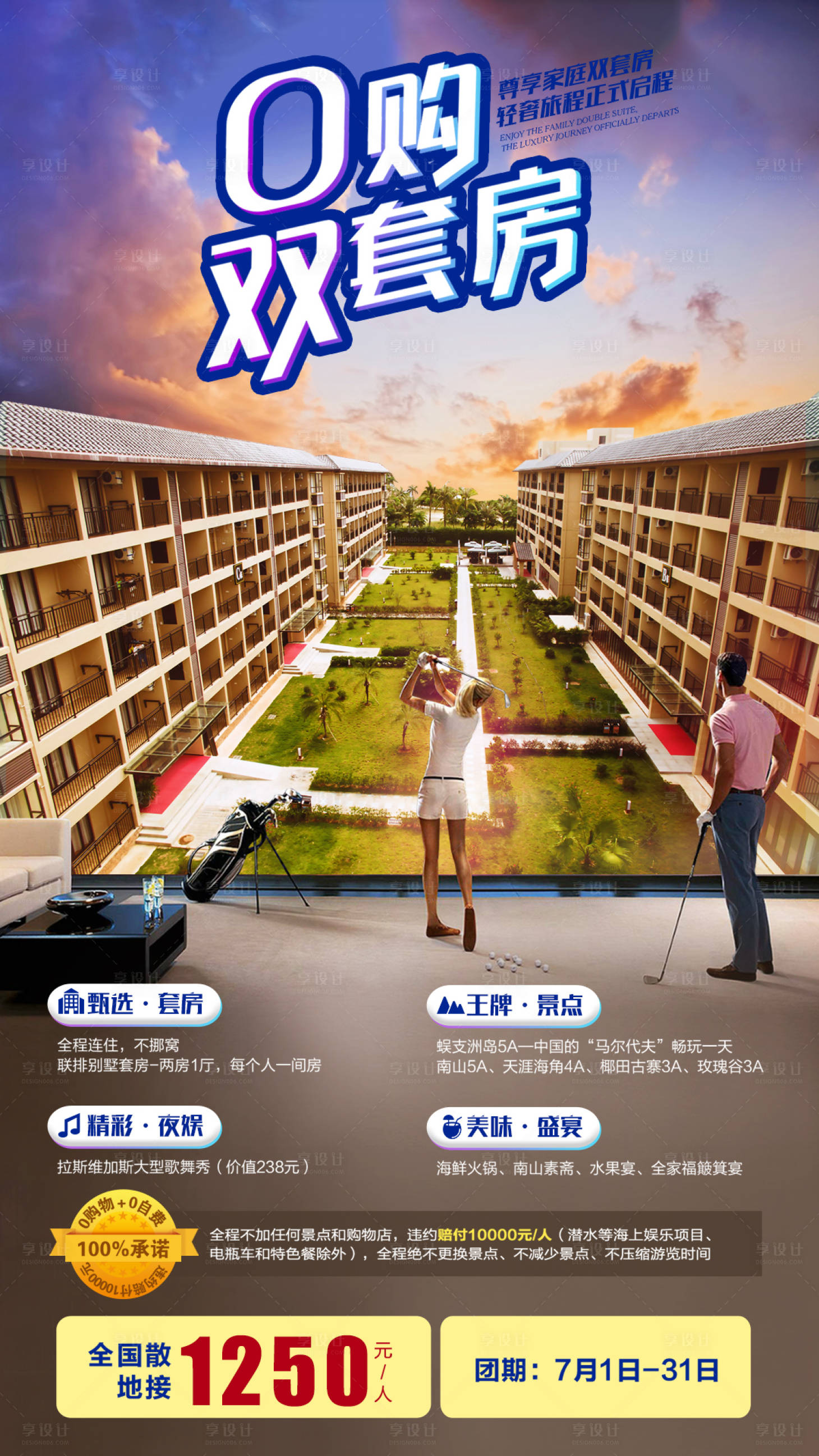 源文件下载【享设计】搜索编号：66850010113118842【海岛旅游度假海报】