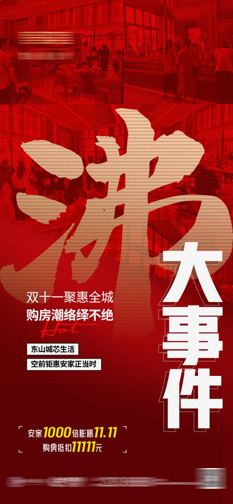 源文件下載【紅色地產熱銷單圖】編號：34420010051059134
