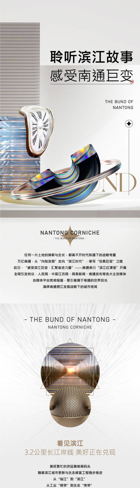 源文件下載【享設(shè)計】搜索編號：38730010050813024【地產(chǎn)配套價值點長圖專題設(shè)計】