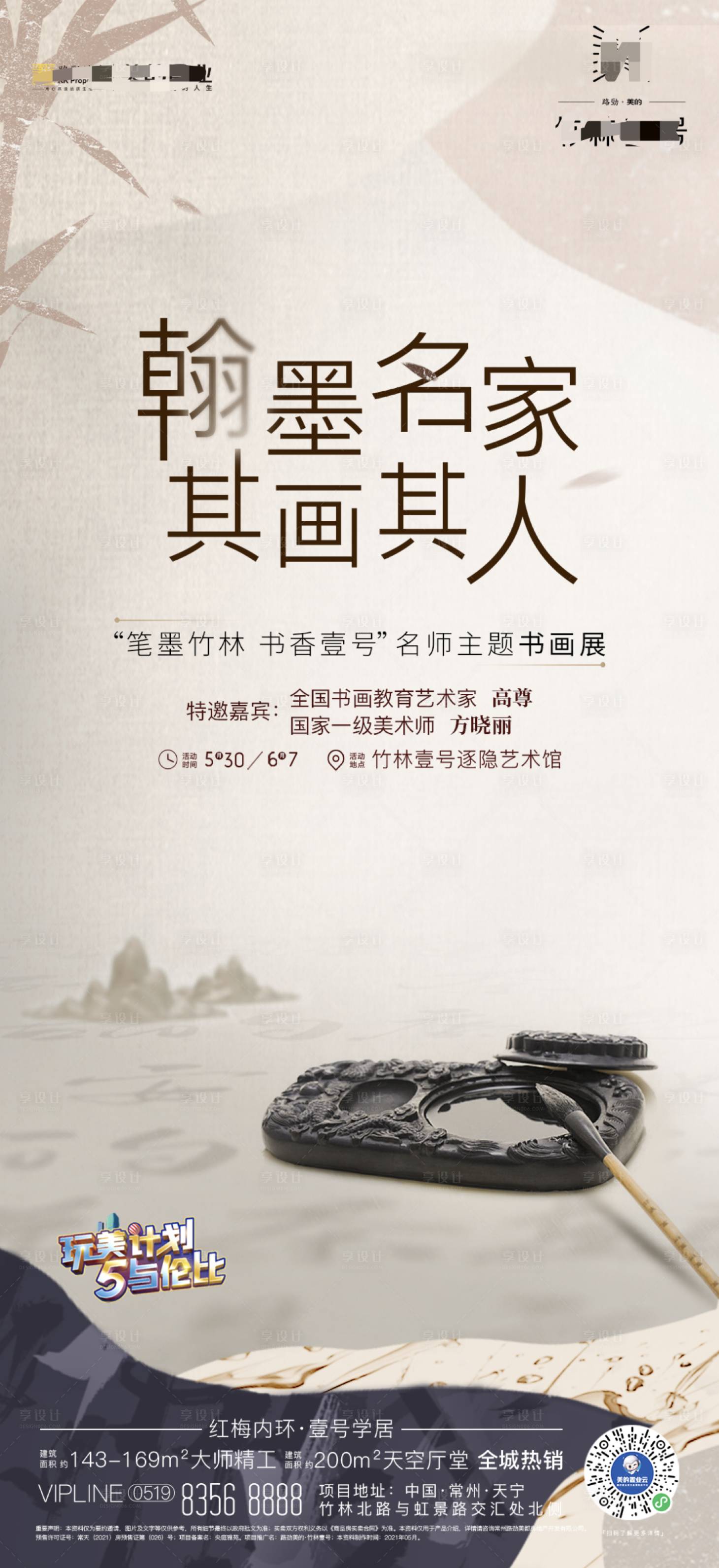 源文件下載【享設(shè)計(jì)】搜索編號(hào)：11940010191556560【書(shū)法活動(dòng)】