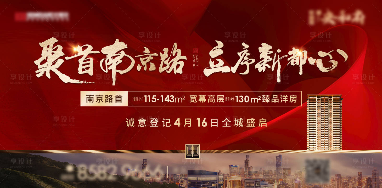 源文件下载【享设计】搜索编号：16080010054131108【地产红色主形象】