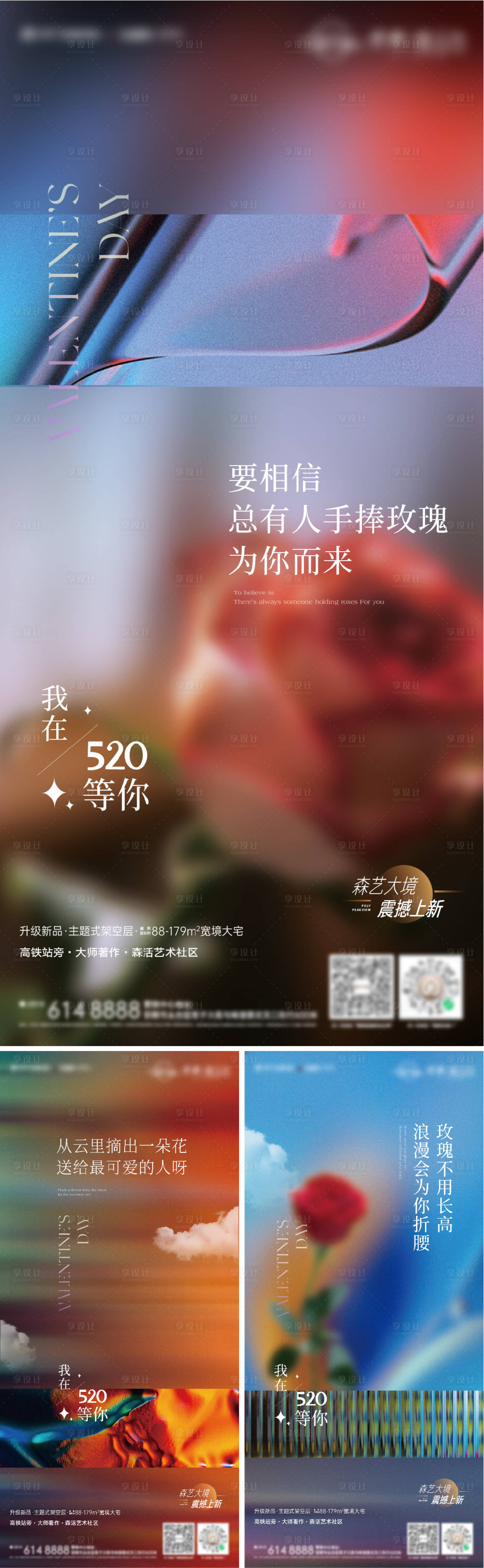 源文件下载【享设计】搜索编号：58470010051263157【520情人节系列海报】