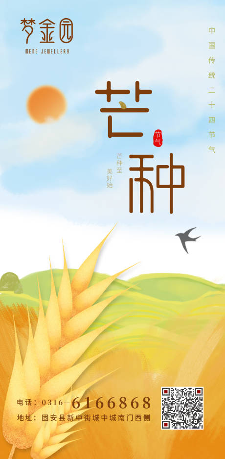 源文件下载【芒种海报】编号：12870010187932369