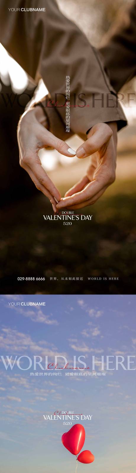 源文件下載【享設計】搜索編號：26650009926637935【520情人節系列海報】