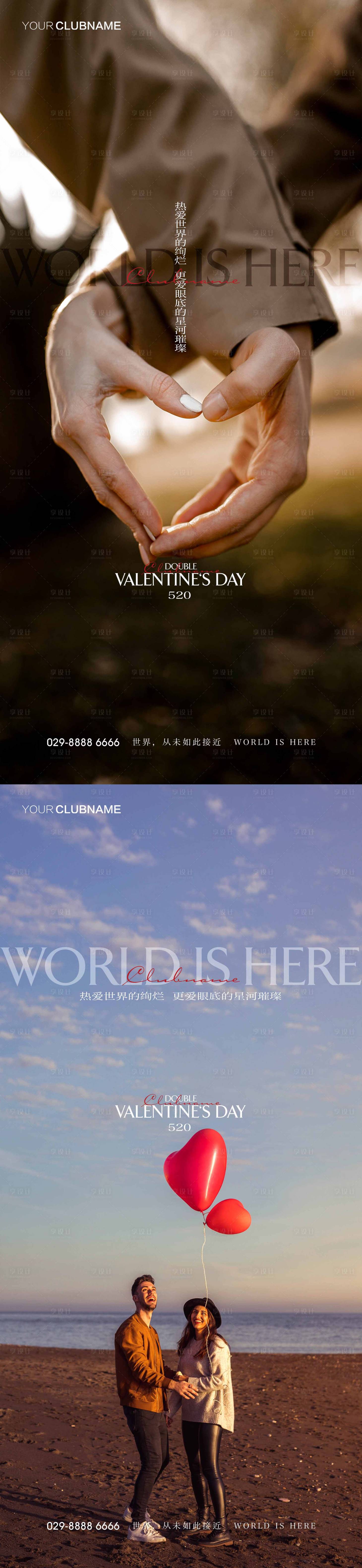 源文件下載【享設計】搜索編號：26650009926637935【520情人節系列海報】