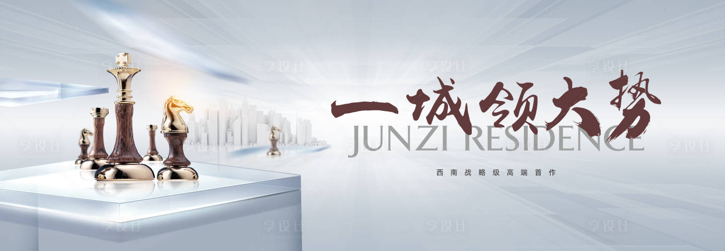 源文件下载【享设计】搜索编号：76720010025432856【房地产入市海报】