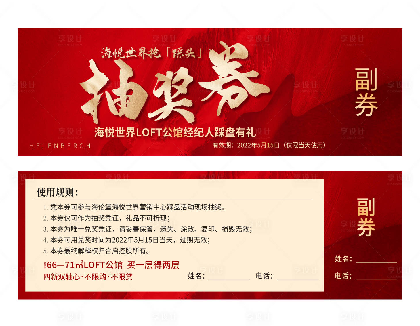 源文件下載【享設計】搜索編號：37980009906545429【地產創意抽獎券】
