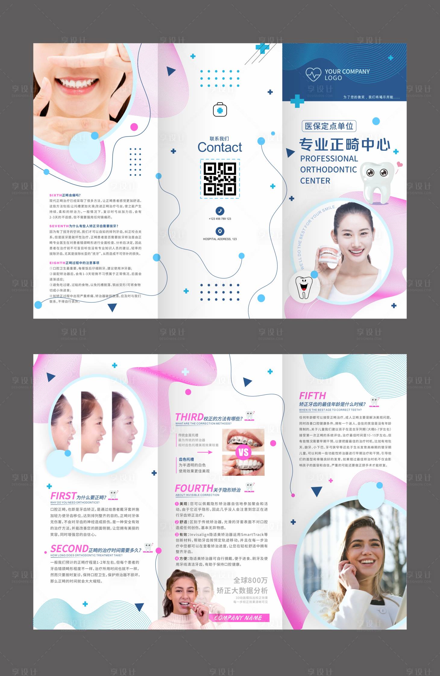 源文件下載【享設(shè)計(jì)】搜索編號(hào)：85970010244807430【口腔醫(yī)療三折頁(yè)】