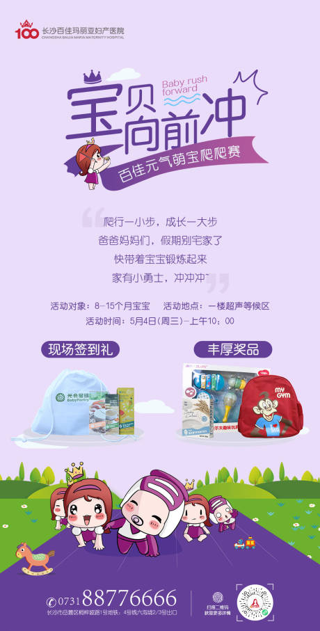 源文件下载【宝贝向前冲插画海报】编号：17300009797778931