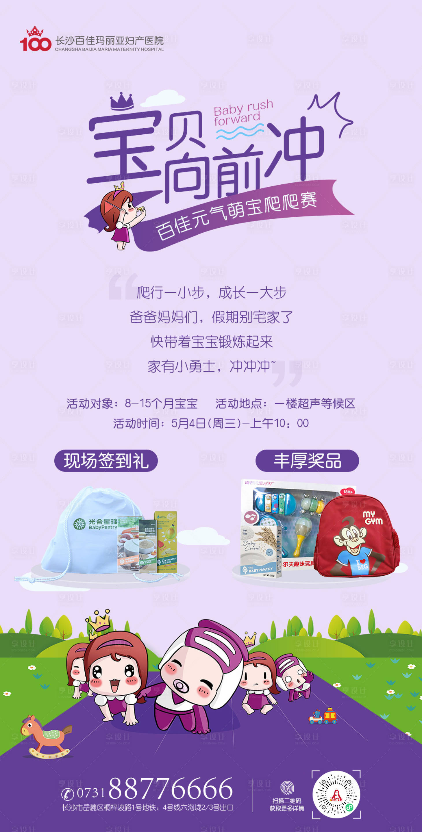 源文件下載【享設(shè)計】搜索編號：17300009797778931【寶貝向前沖插畫海報】