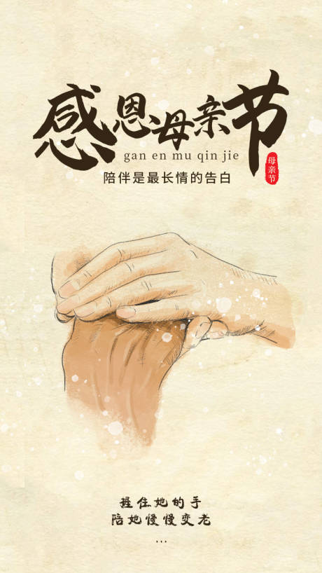 源文件下载【母亲节简约海报】编号：10720009832977162