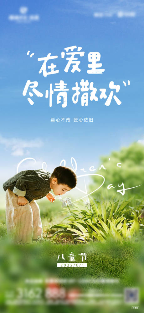 源文件下载【六一儿童节海报】编号：38850010154369013