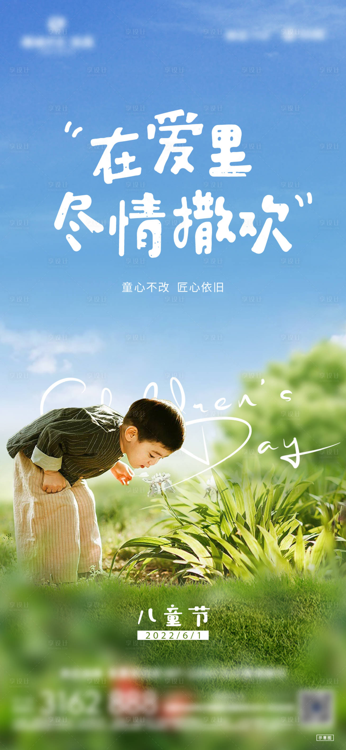 源文件下載【享設(shè)計(jì)】搜索編號(hào)：38850010154369013【六一兒童節(jié)海報(bào)】
