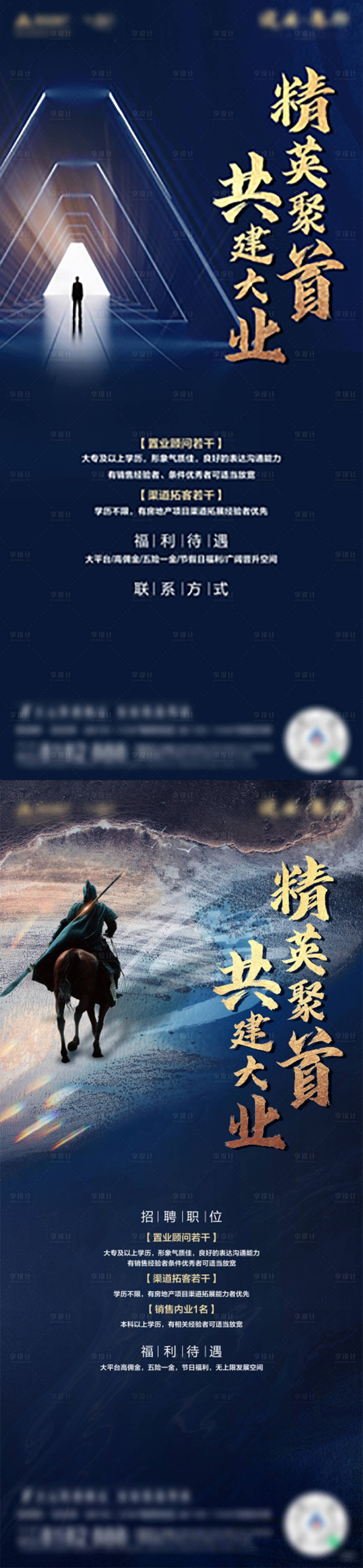 源文件下载【享设计】搜索编号：42010010256454055【地产招聘单图】