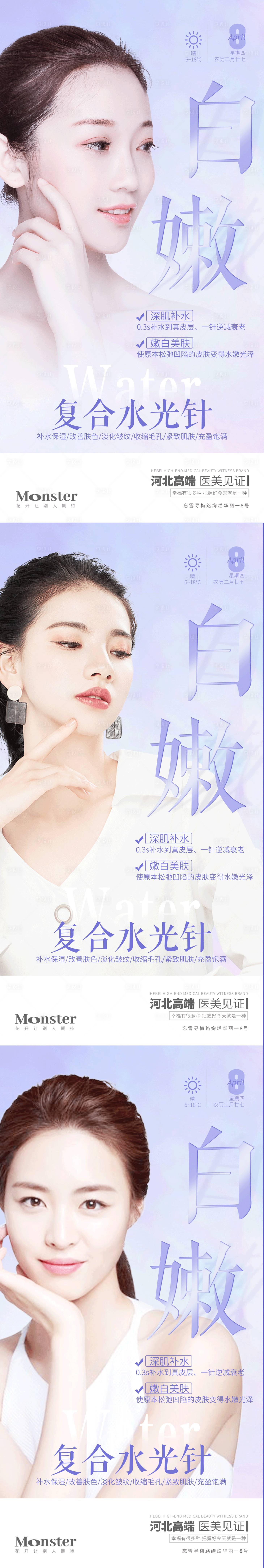 源文件下载【医美水光针系列海报】编号：20220530145419067