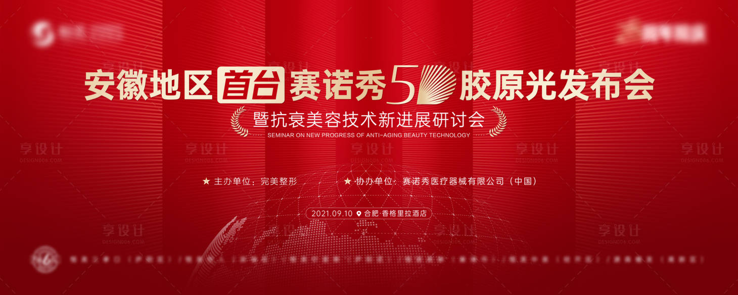 源文件下載【醫美發布會紅色背景展板】編號：90510009769241648