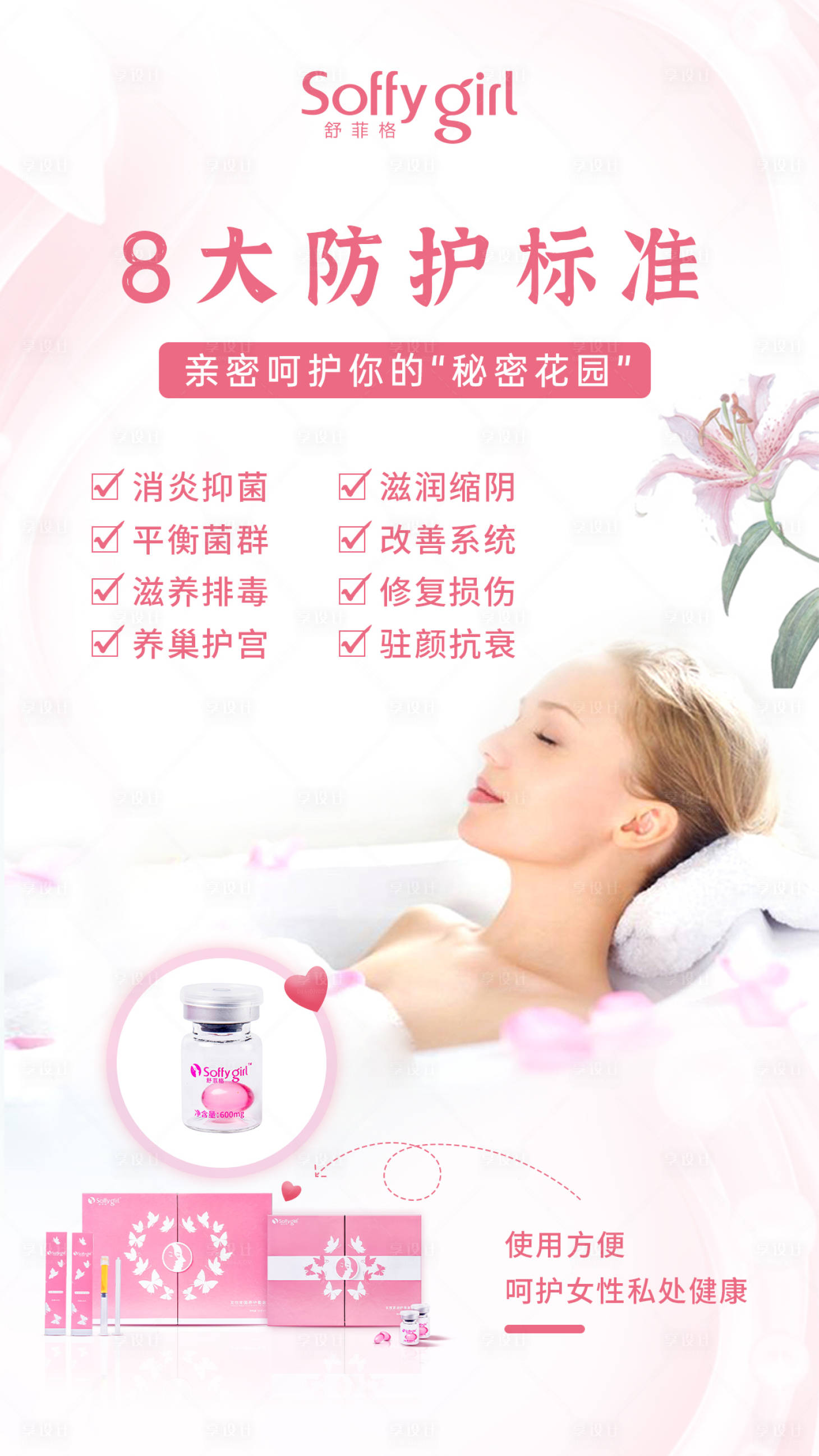 源文件下載【享設計】搜索編號：91920010225235119【私護產品功效海報】