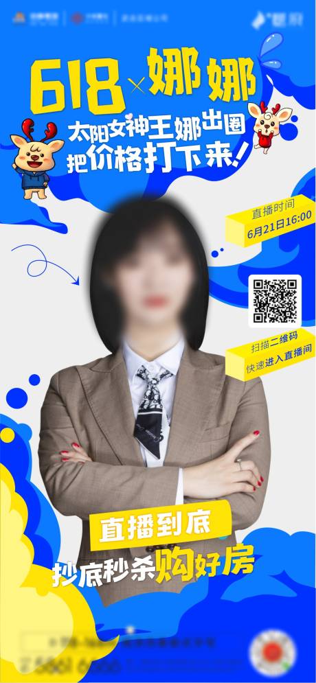 源文件下载【地产线上直播海报】编号：68110010153914745