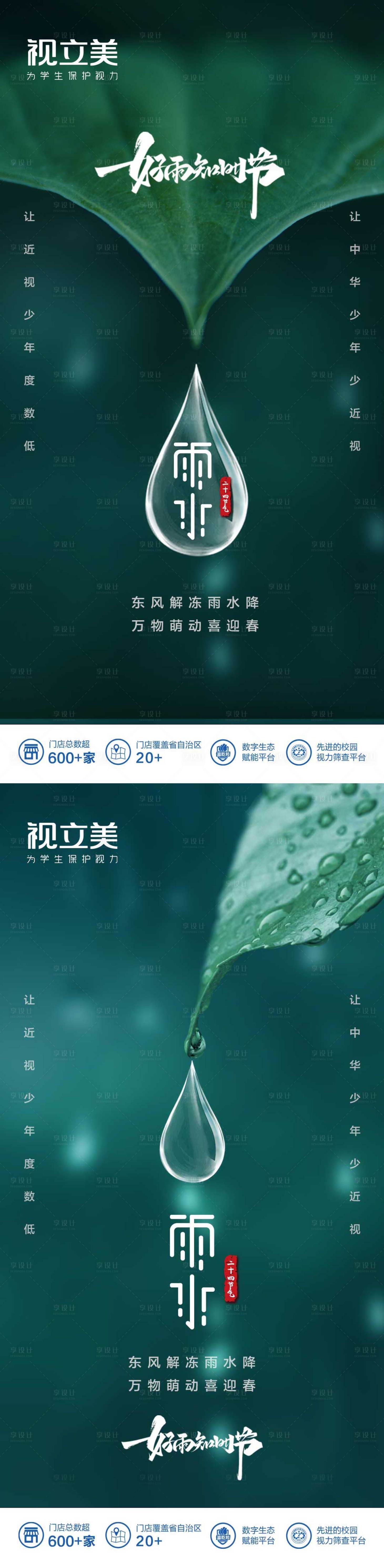 源文件下載【享設(shè)計(jì)】搜索編號(hào)：88060009841343054【雨水系列海報(bào)】