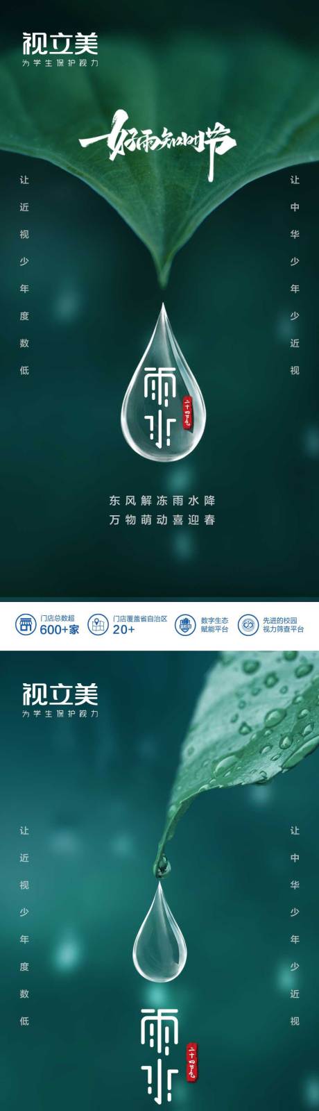 编号：20220506162716774【享设计】源文件下载-雨水系列海报