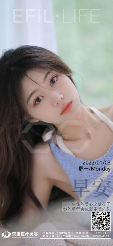 源文件下載【享設計】搜索編號：91900009805797552【醫美美業早安海報】