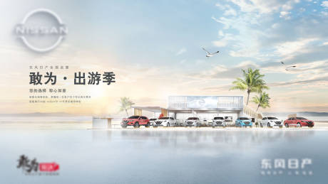 源文件下载【汽车海报夏日展具阳光出游创意KV】编号：34430010199323314