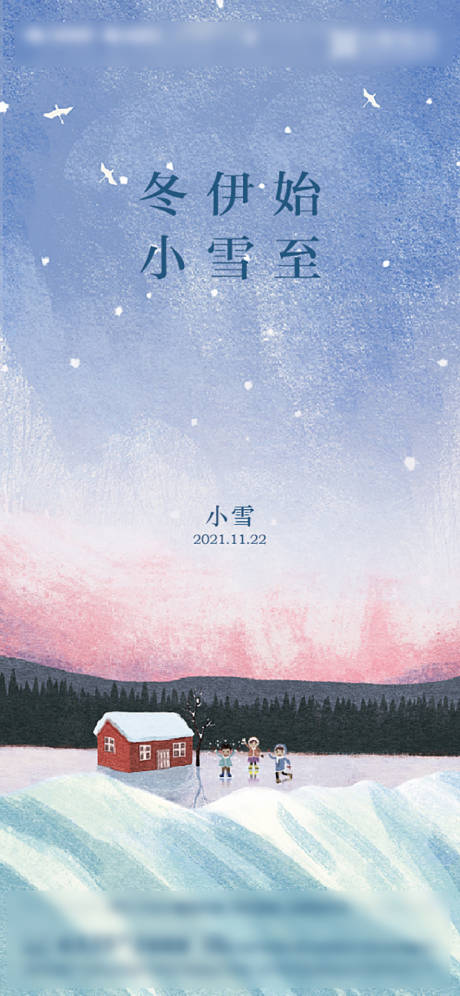源文件下載【享設計】搜索編號：87770010095761085【小雪節氣海報】
