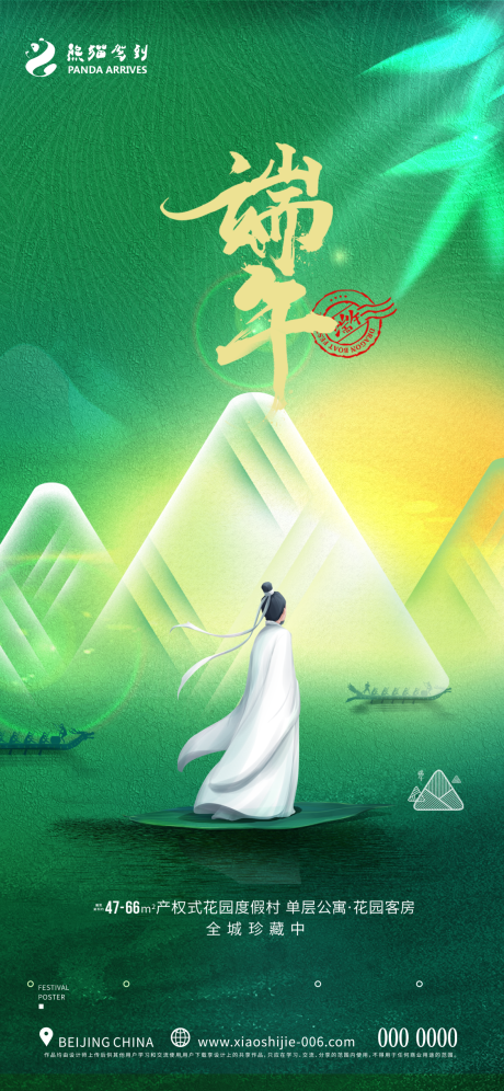 源文件下載【享設(shè)計(jì)】搜索編號(hào)：83520009936631799【端午節(jié)繽紛海報(bào)】