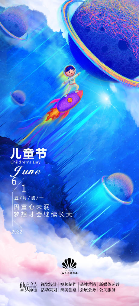 源文件下載【夢幻云朵兒童節海報】編號：73210009989289889