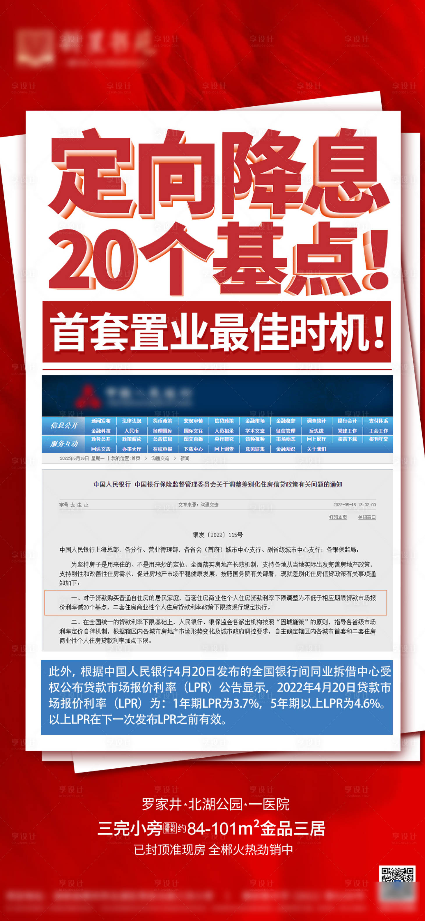 源文件下載【享設計】搜索編號：57910010042398313【地產政策海報】