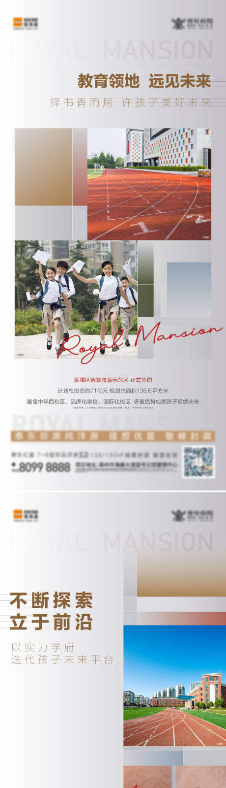 源文件下载【教育刷屏海报】编号：19510009976843994