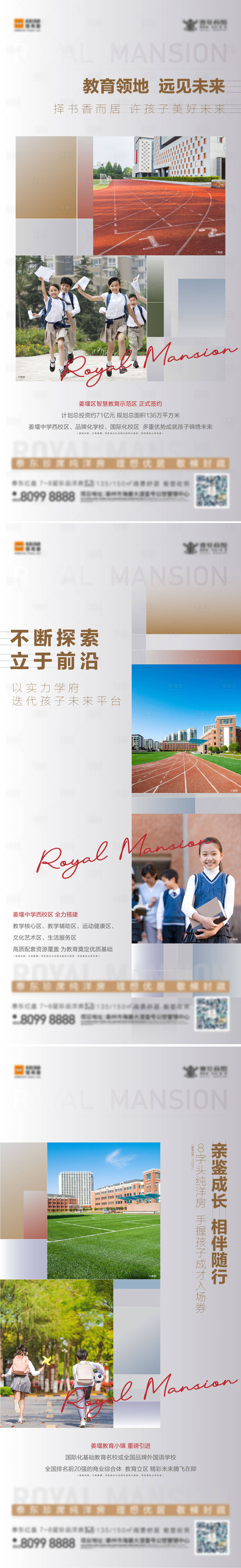 源文件下載【教育刷屏海報】編號：19510009976843994