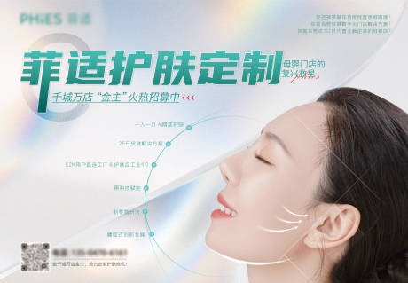 源文件下載【醫美整形護膚品行業測膚定制招募店主】編號：74040009852183604