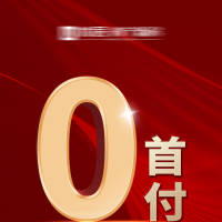 0首付PSD 设计素材和海报模板免费下载-享设计