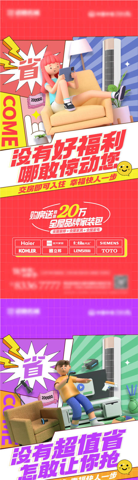 源文件下载【地产创意家装节系列海报】编号：74510009967505280