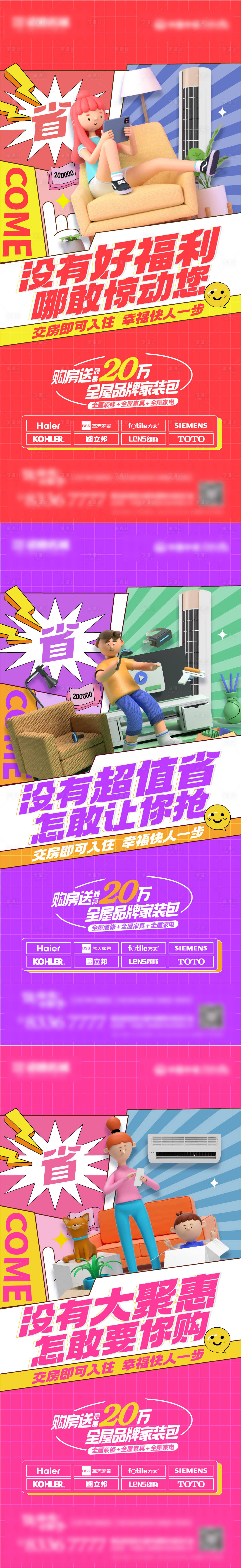 源文件下載【享設計】搜索編號：74510009967505280【地產創意家裝節系列海報】