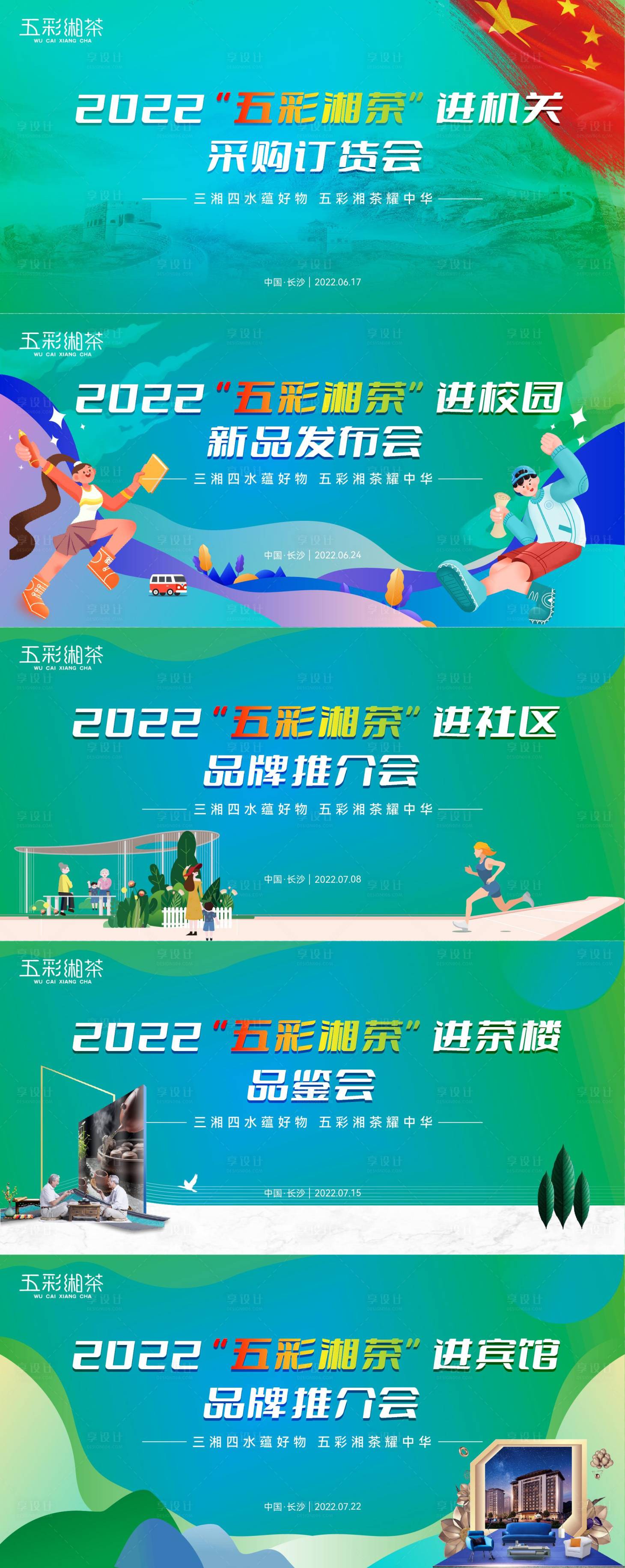 源文件下载【享设计】搜索编号：78590009913805761【活动主画面】