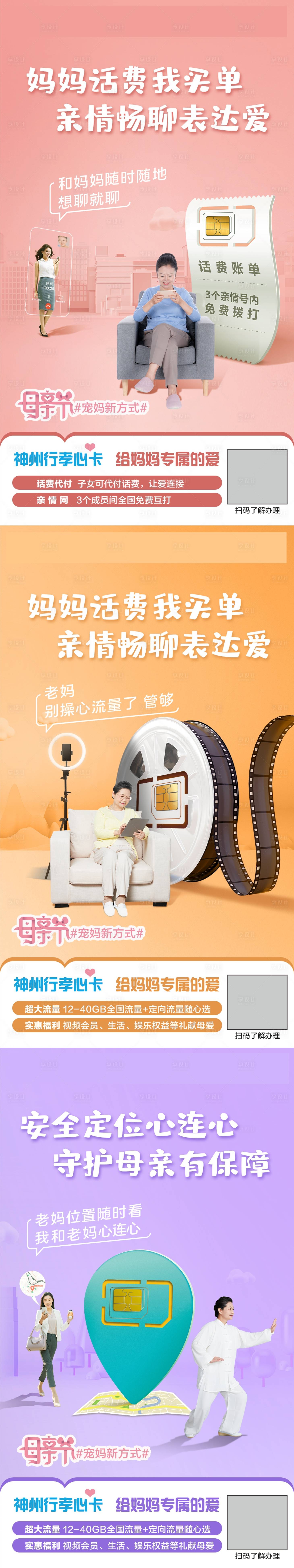 源文件下載【享設(shè)計(jì)】搜索編號(hào)：55060010034348860【神州行孝心卡 】