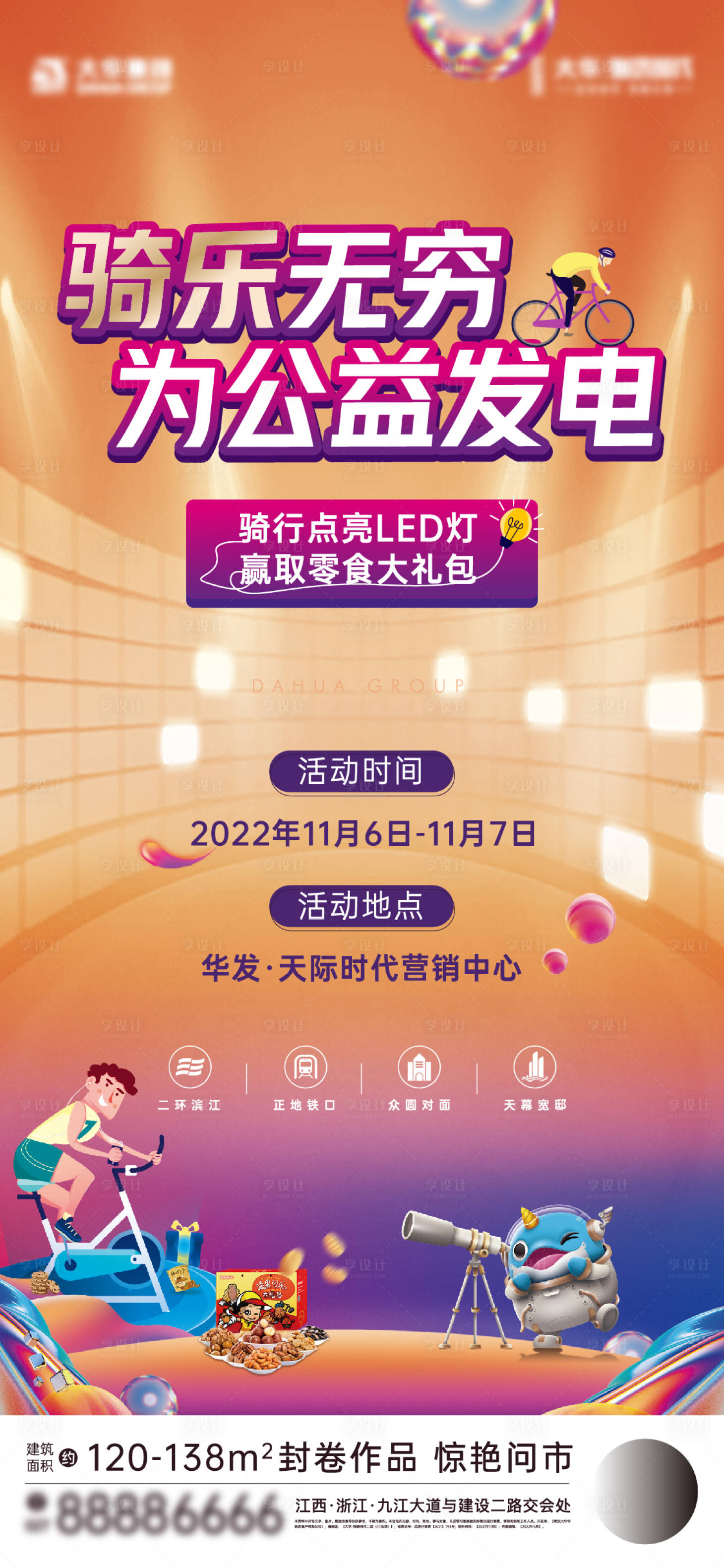 源文件下载【享设计】搜索编号：81670009950109411【骑行发电活动海报】