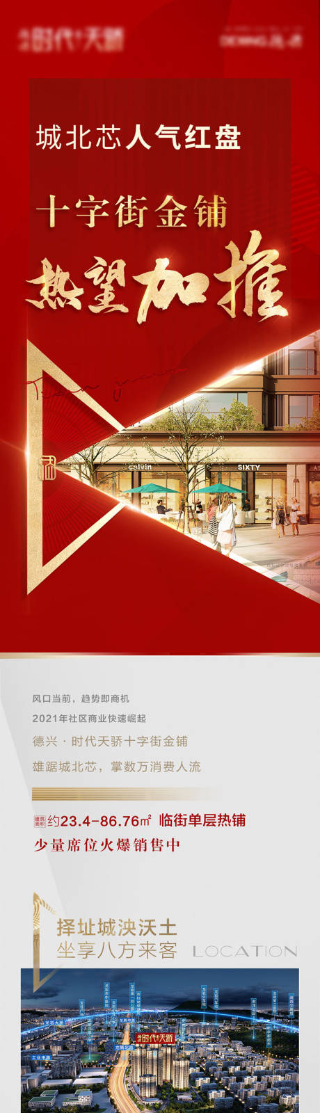 源文件下载【享设计】搜索编号：28440009807456500【地产加推红金长图海报】