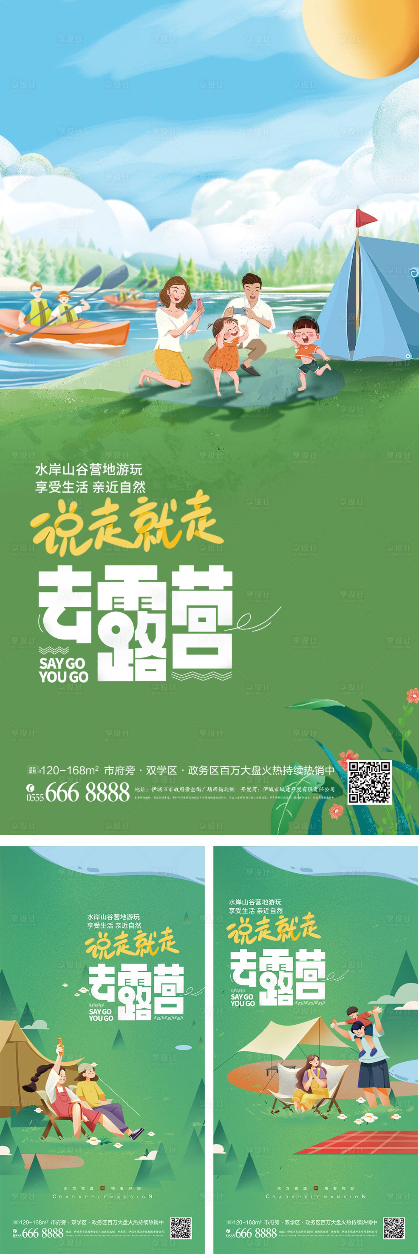 源文件下载【户外露营海报】编号：23390010253375838
