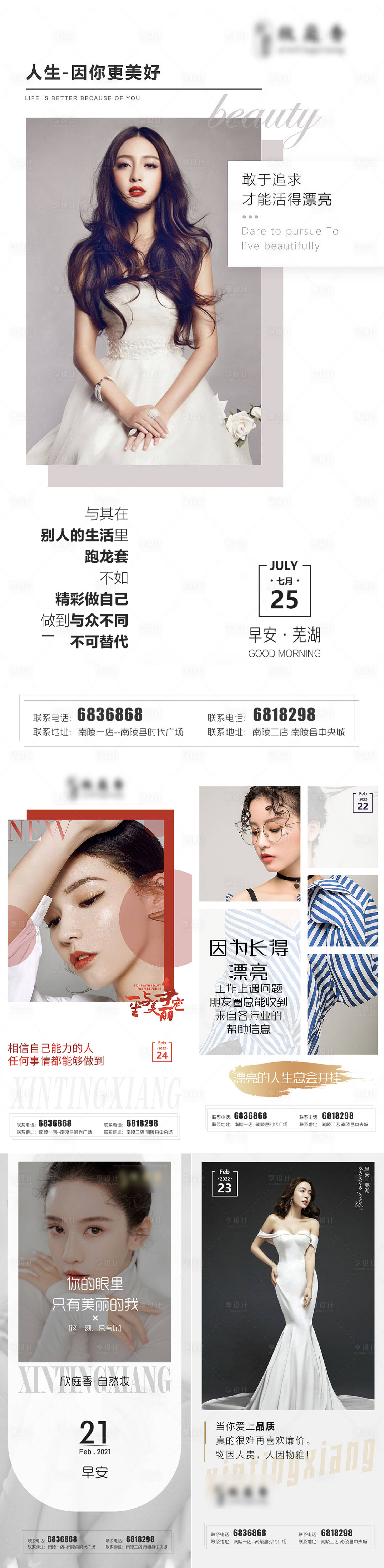 源文件下载【享设计】搜索编号：32210010231974334【医美美容早安图】