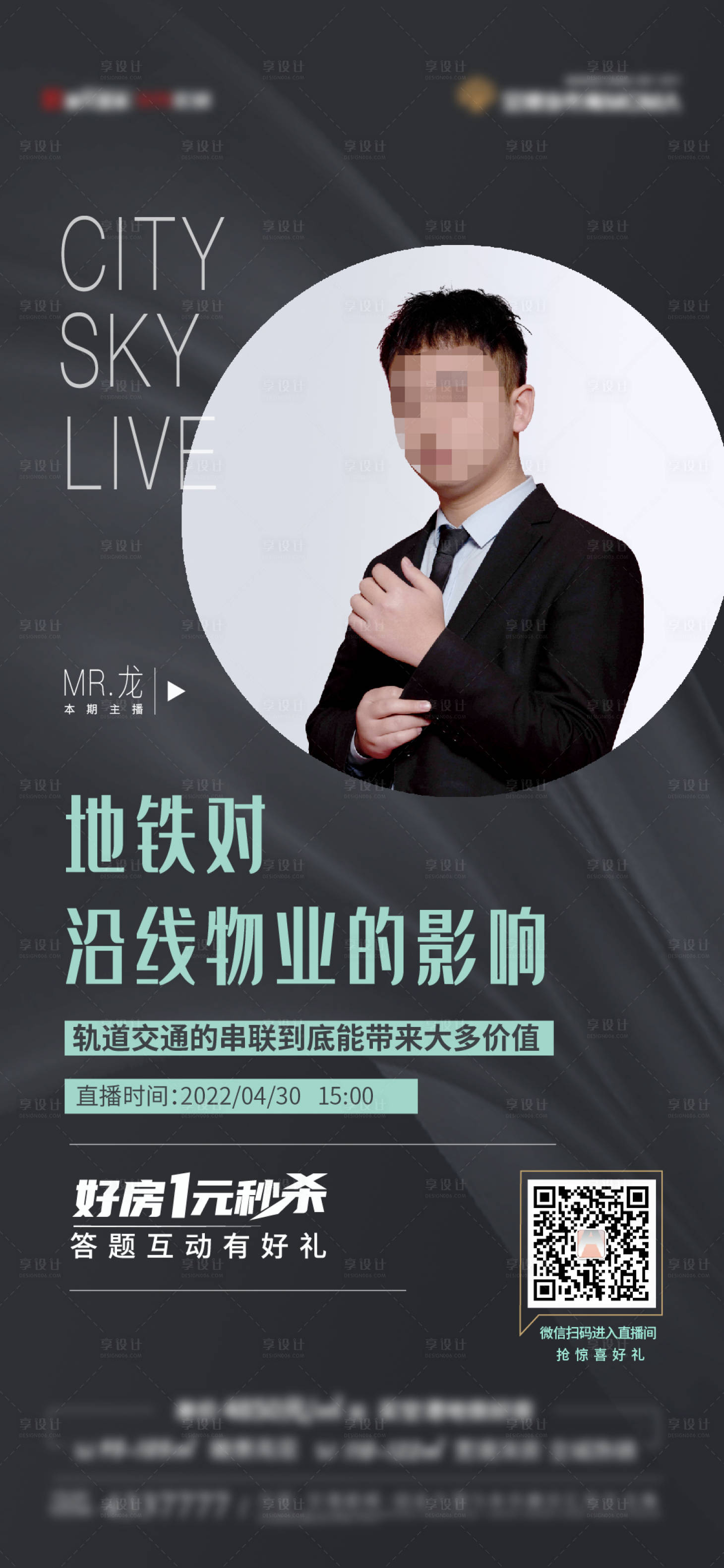 源文件下載【享設計】搜索編號：41090009887597953【地產線上直播海報】