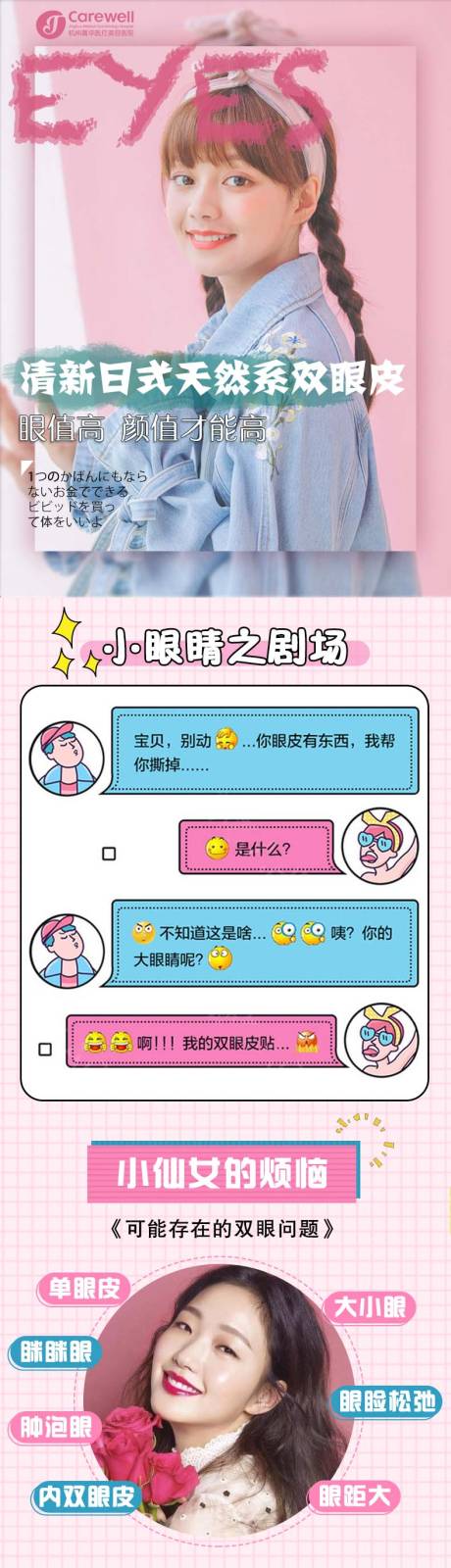源文件下载【医美双眼皮电商详情页】编号：20220513102739032