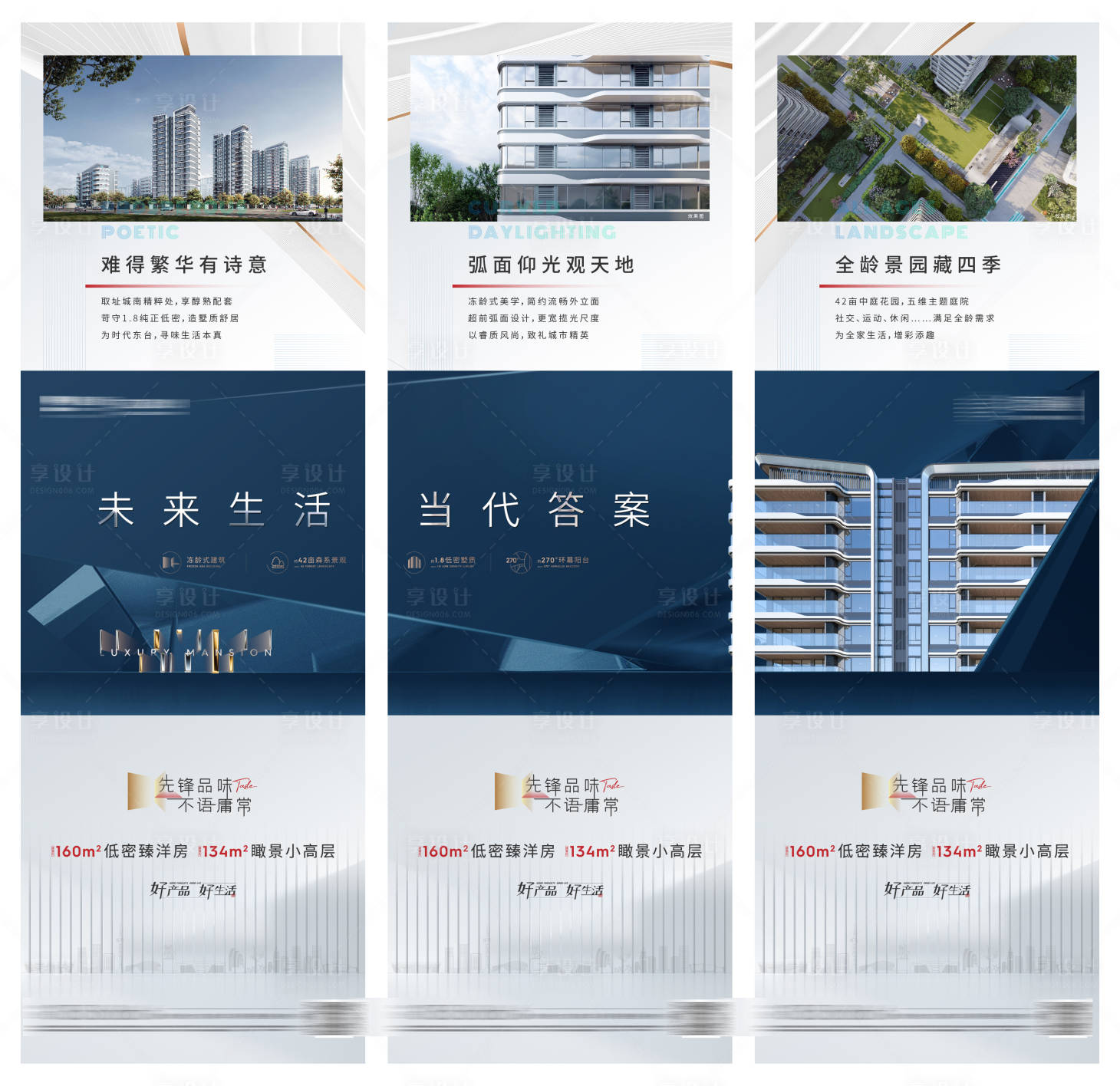 源文件下载【地产产品价值点三宫格长图海报】编号：89760010128452301