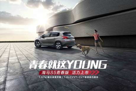 源文件下載【汽車青春版活力上市主視覺kv】編號：49840009769521579