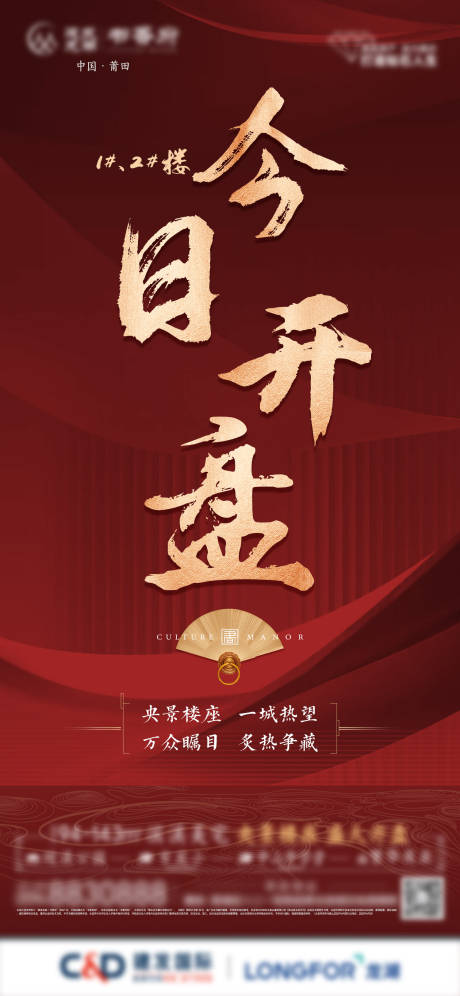 源文件下载【地产开盘热销红金海报】编号：66220009773739725