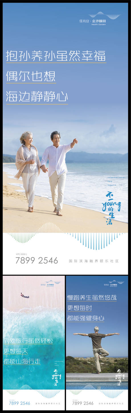 源文件下载【滨海养老度假海报】编号：14880010110478776