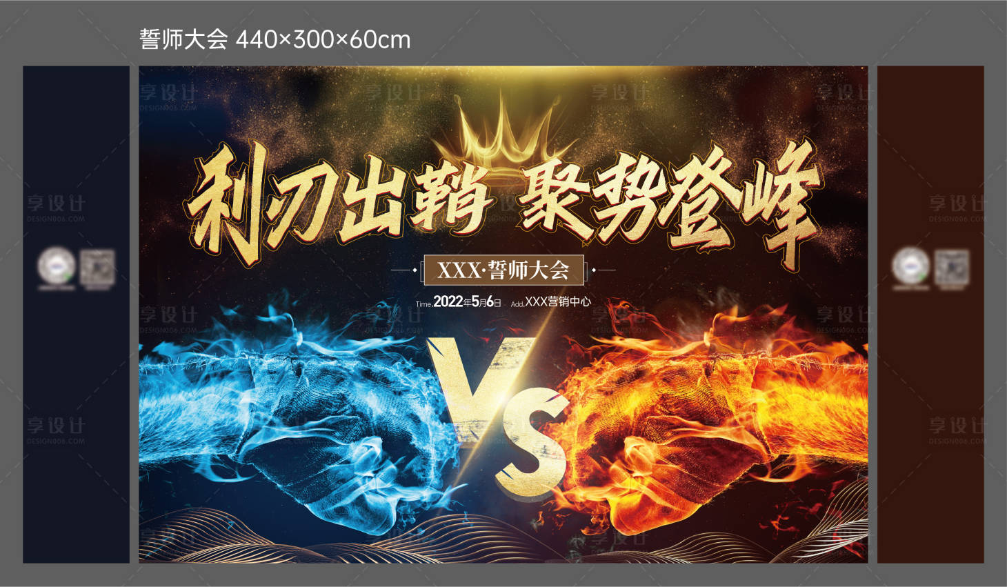 源文件下载【享设计】搜索编号：42240009855325995【誓师大会】
