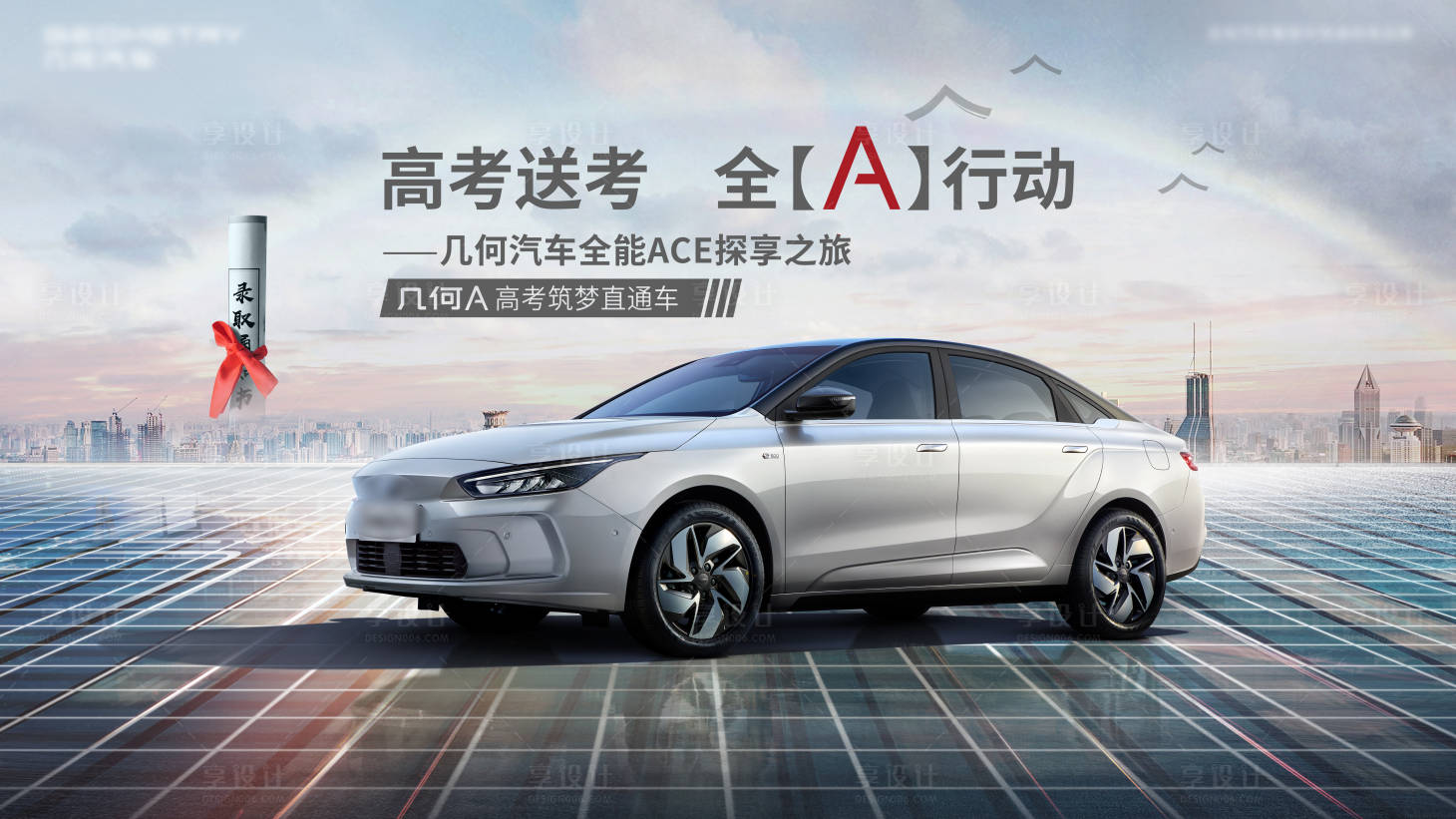 源文件下载【高考送考汽车活动Kv】编号：31510010211228824